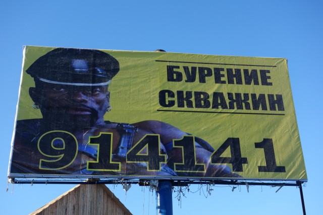 Худшее место для рекламы