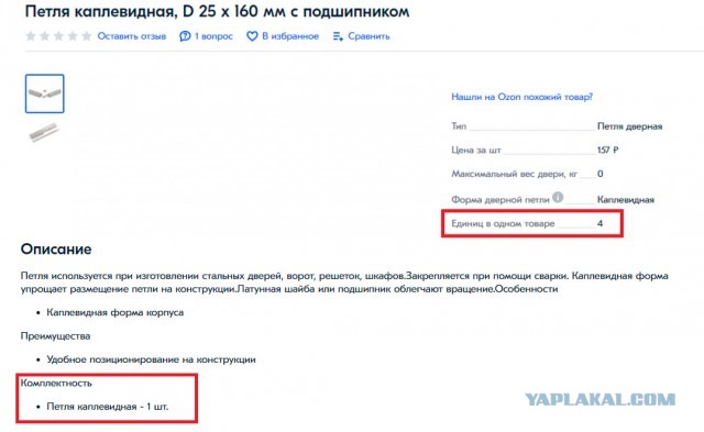 Ozon прислал гвозди вместо телефона за 12500