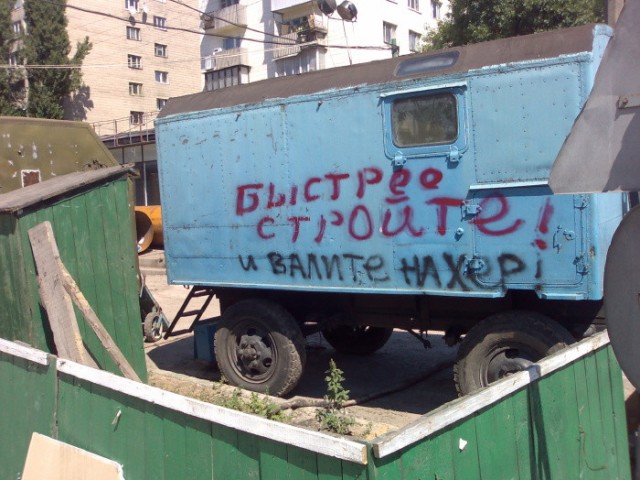 "Везде идут проверки, братья"