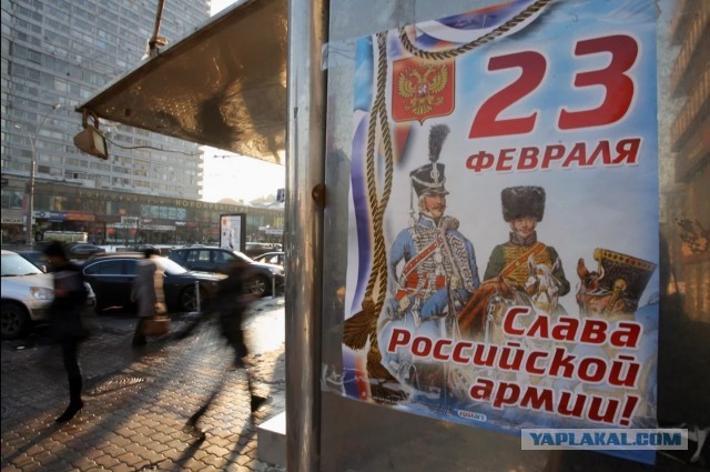 Ну что, с Днём Советской Армии и Военно-Морского Флота!