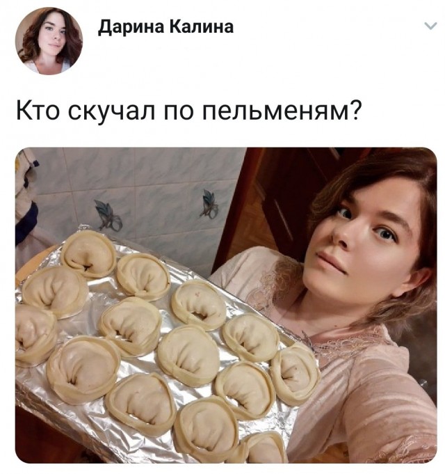 Женский пельмень
