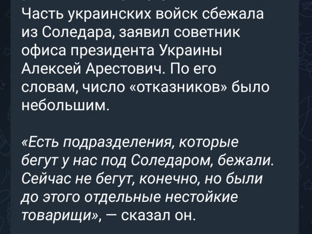 Подразделения ЧВК «Вагнер» взяли под контроль всю территорию Соледара