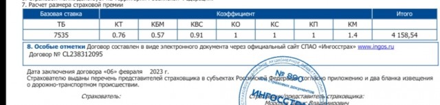 ОСАГО в стране