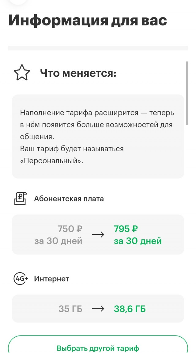 Пользователи Мегафона, проверьте свои тарифы