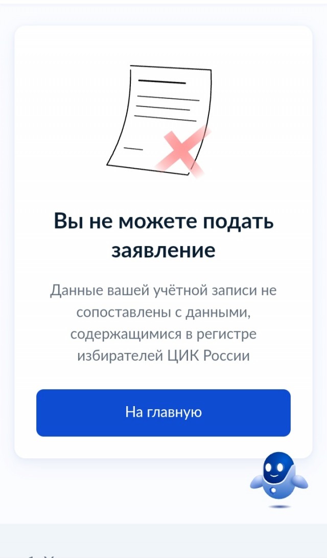 Подала заявление на дистанционное голосование Подала заявление на дистанционное голосование