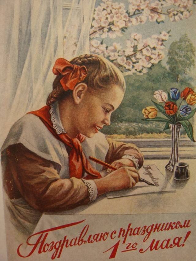 С праздником!