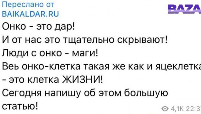 Кукуха в отлёте напрочь: Онкология — это дар, а люди с онко — маги