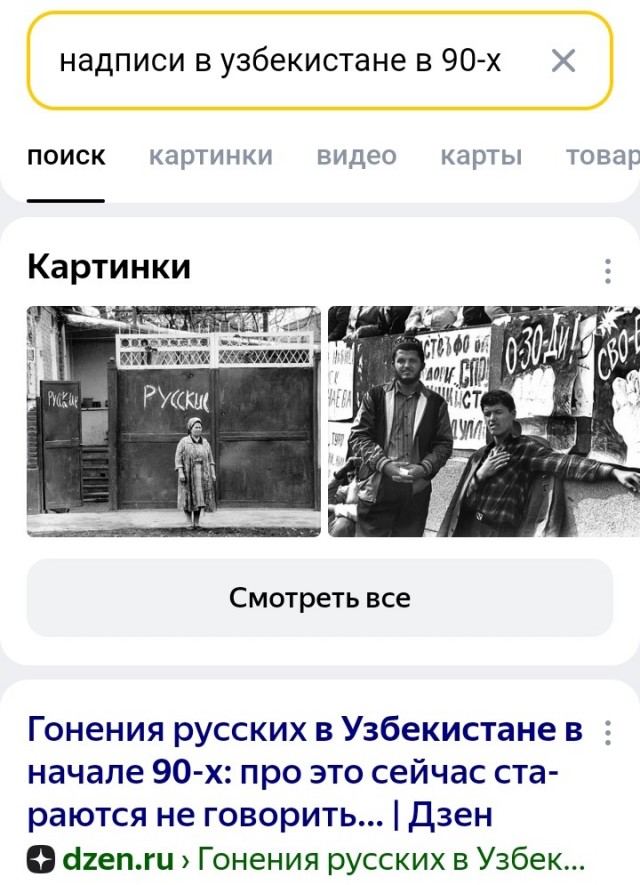Союз узбечки и русского