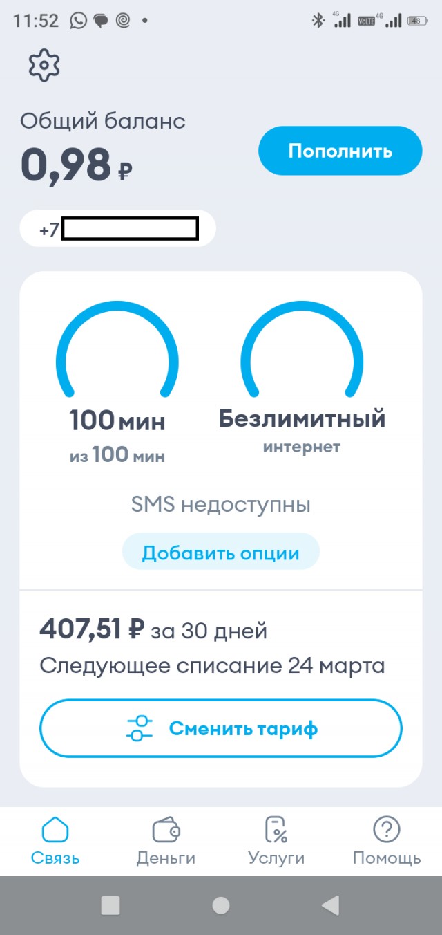 Сегодня сломался сотовый оператор t2.
