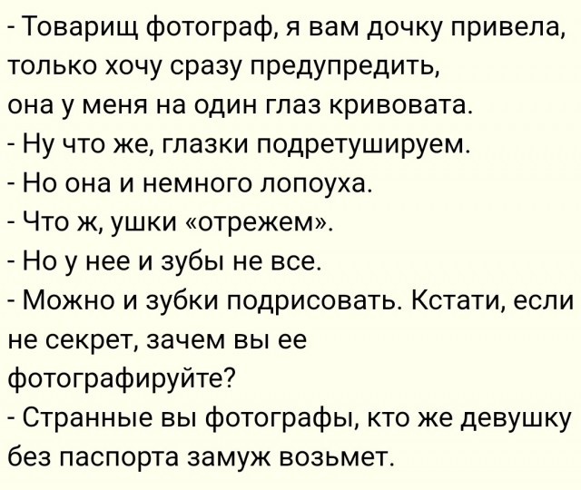 Когда фотографируешься на паспорт