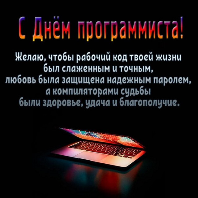 С праздником
