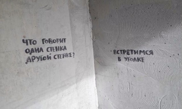 Уличные надписи на стенах