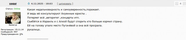 «Вытерла ноги о народ»
