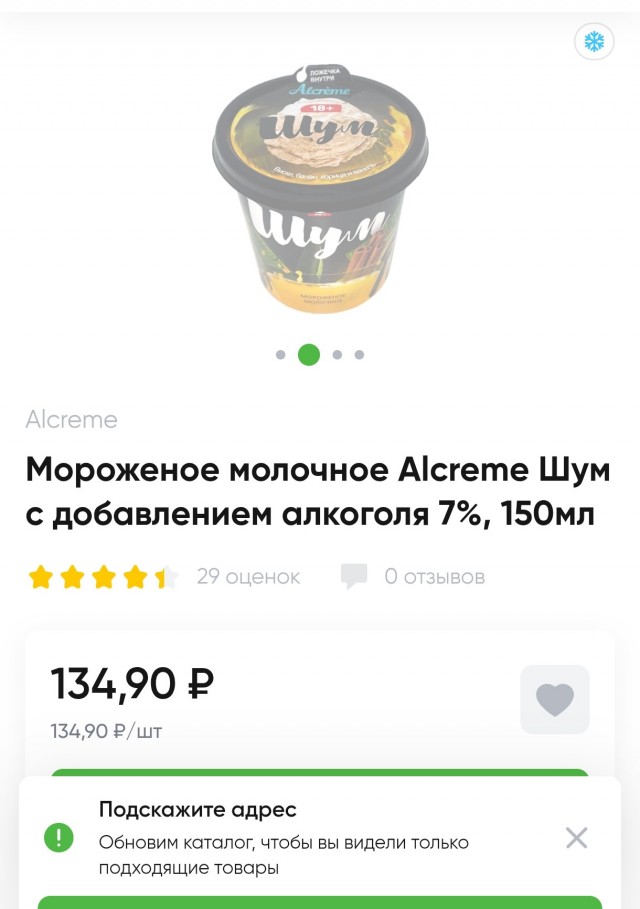 В Ульяновске парень украл из парка 13 кг алкогольного мороженого