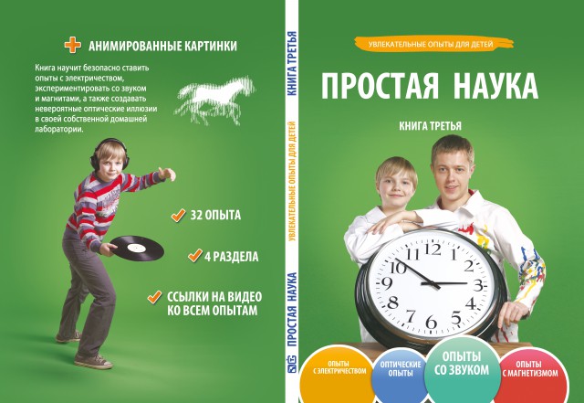 Простые и интересные опыты