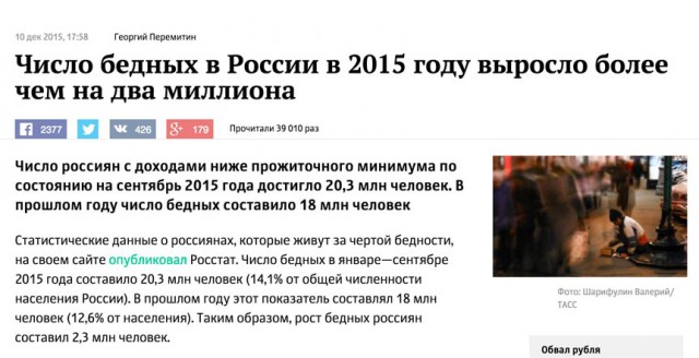 Число бедных россиян перевалило за 19 миллионов