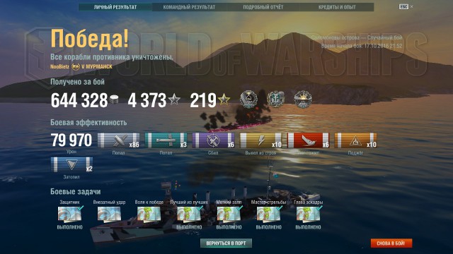 World of warships