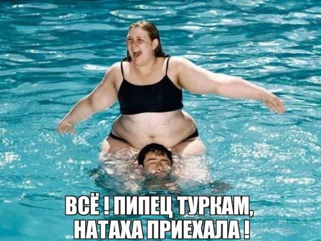 Зачем женщины ездят в Турцию?