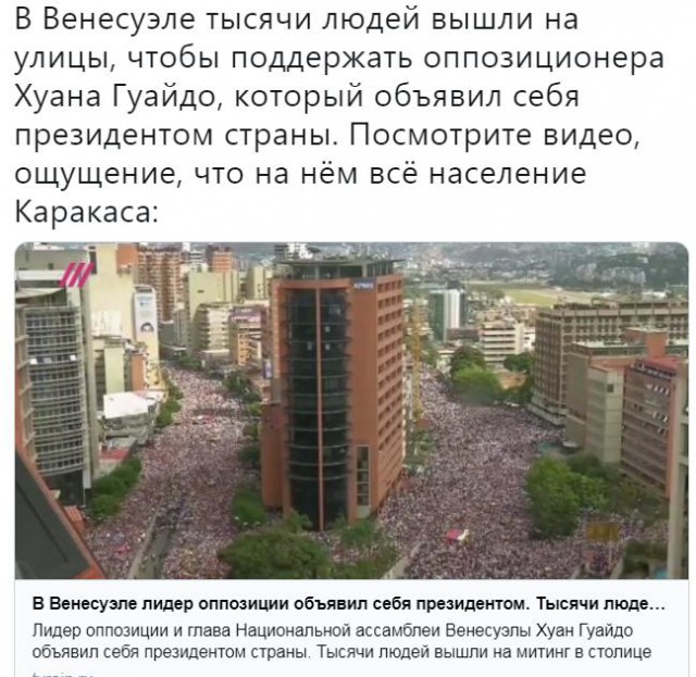 Хуан Гуайдо - лидер оппозиции Венесуэлы объявил себя и.о. президента