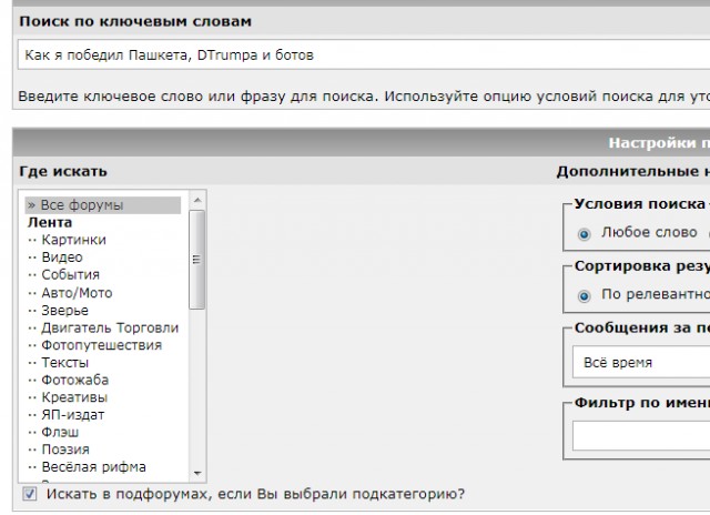 Как я победил Пашкета, DTrumpа и ботов