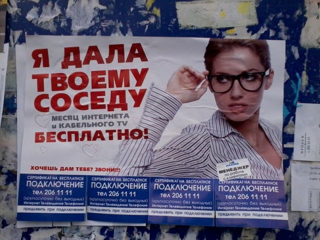 Худшее место для рекламы
