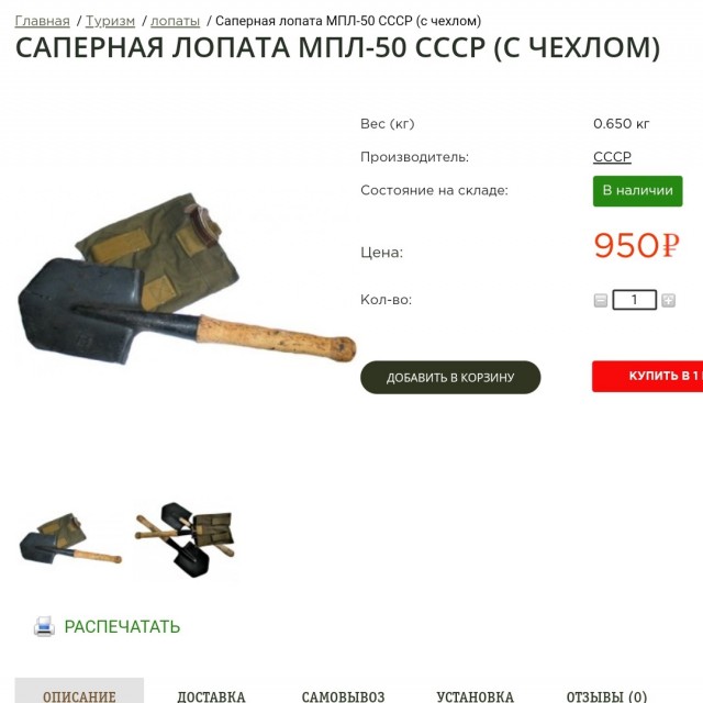 Любопытная лопатка
