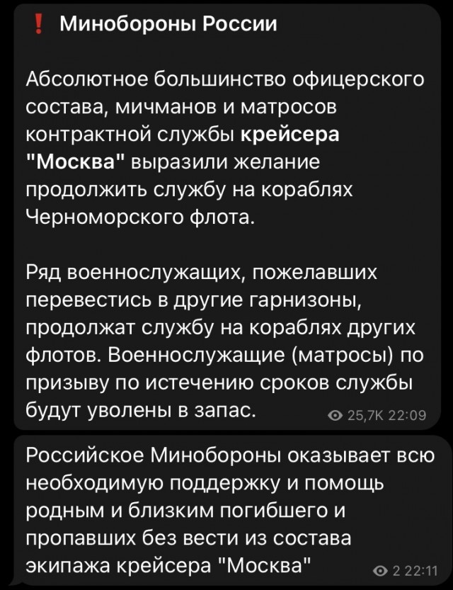 Минобороны РФ признало потери л/с крейсера Москва
