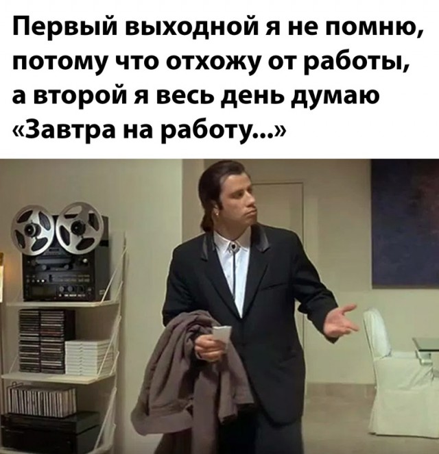 Картинки и мемы, всем хороших выходных