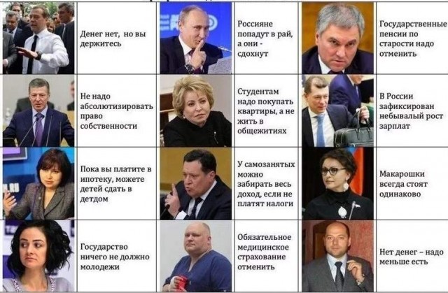 И это партия власти!