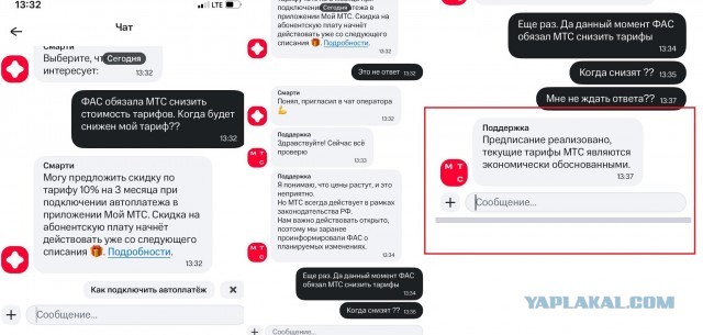 ФАС обязала МТС заплатить в бюджет 3 млрд рублей и снизить стоимость тарифов