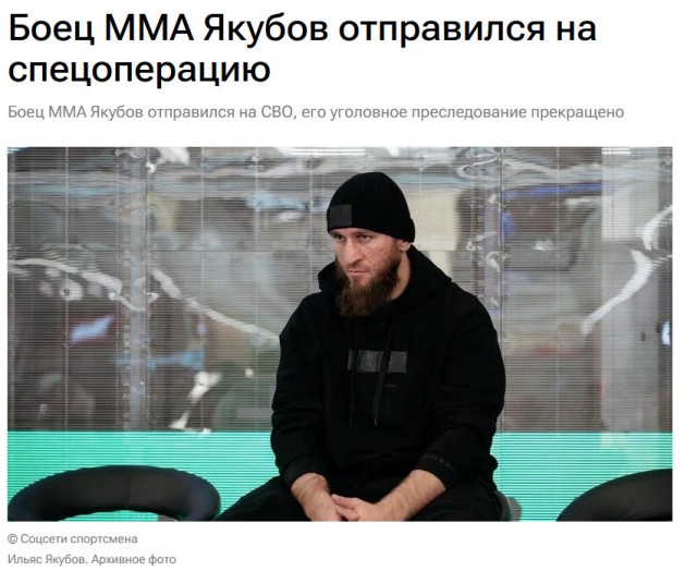 Ранее арестованный за оправдание терроризма боец ММА Якубов отправился на СВО