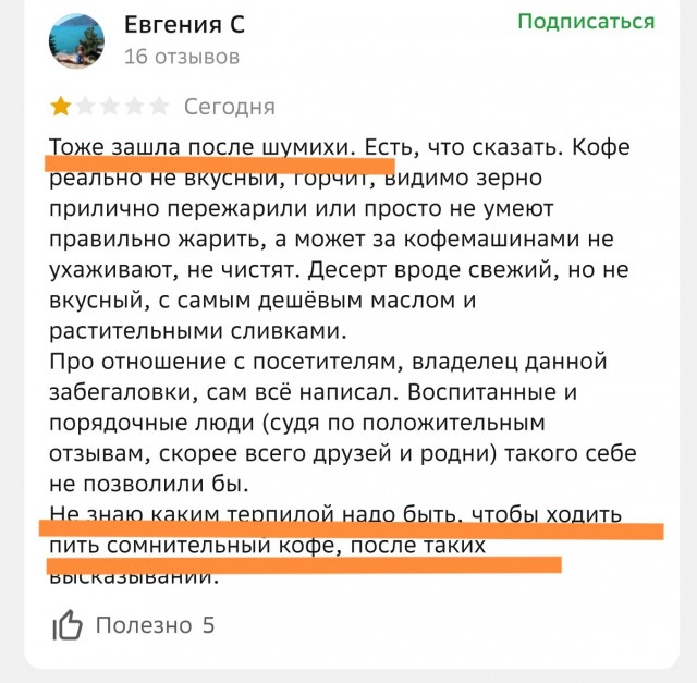 Как уничтожить репутацию кофейни в районе за один день