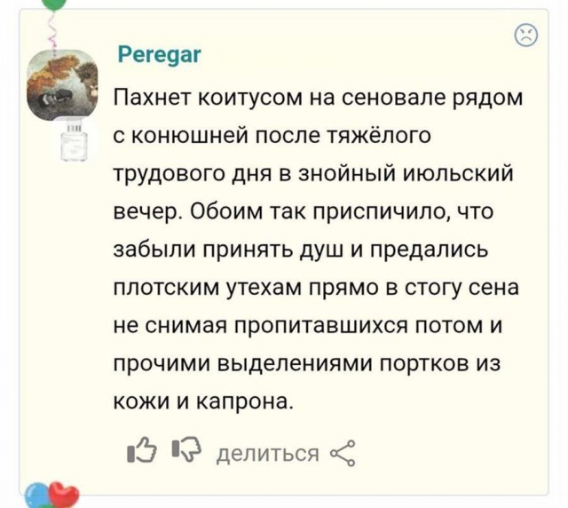 Секс на сеновале