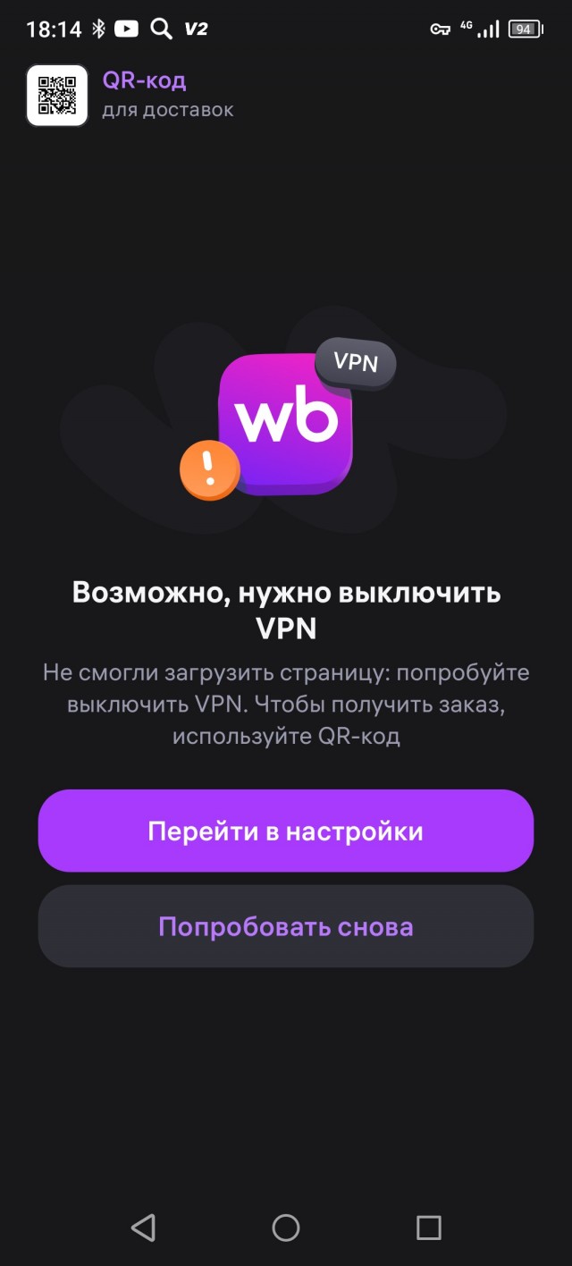 Ozon и Wildberries вновь стали пускать пользователей с VPN из-за падения продаж