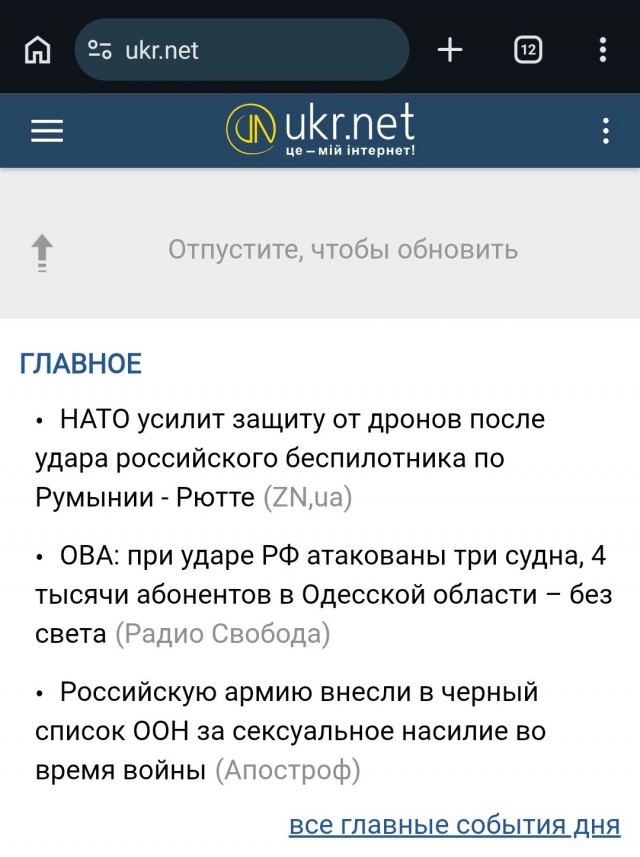 МИД Румынии вызвал посла России после попадания беспилотника в жилой дом