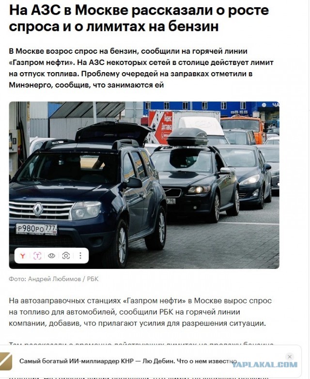 РБК: московские АЗС сообщили о лимитах и спросе на бензин