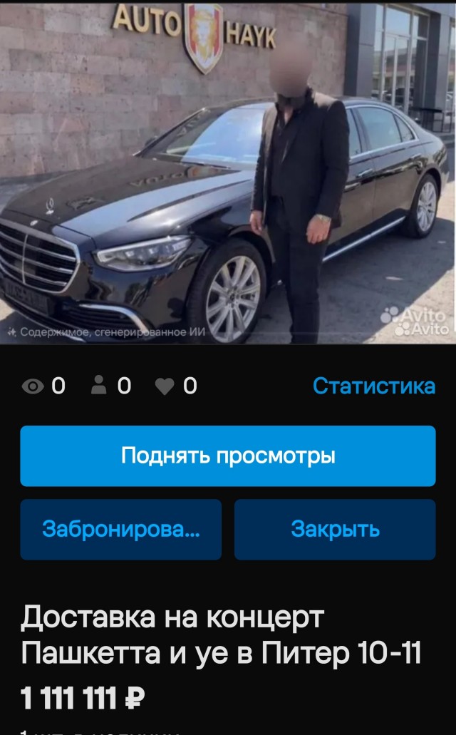 Чуть более миллиона рублей — за поездку из Москвы на концерт Пашкетта и Канье Уэста.