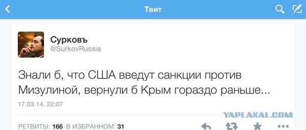 Твит года от Суркова