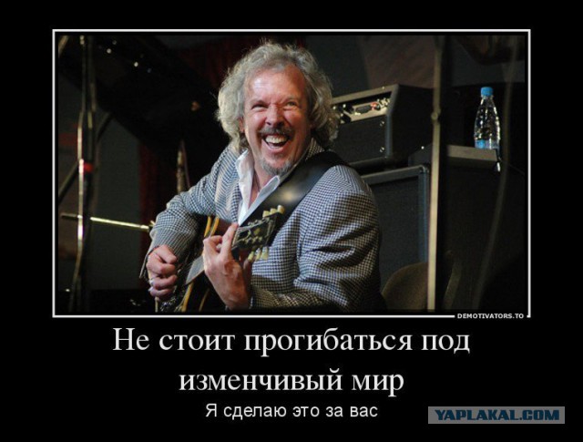 Макаревич опять отжог