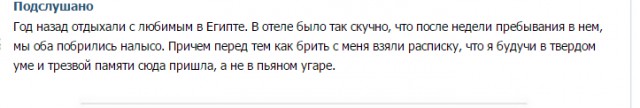 Подслушано. Как скучно я живу