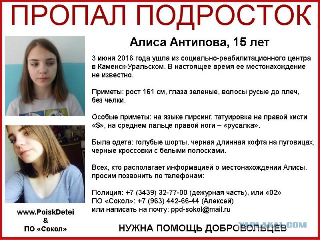 В Свердловской области пропал 15-летний подросток, Алиса Антипова. Нужна помощь в распространении информации!