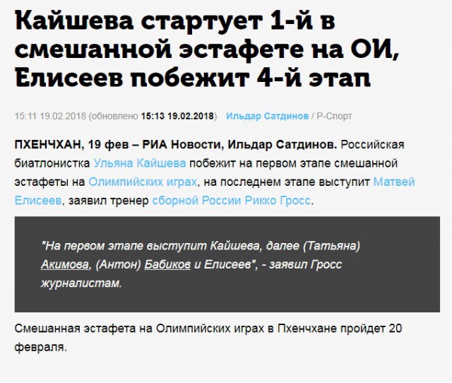 Олимпийские игры 2018. Биатлон. Южная Корея. Пхёнчха́н.