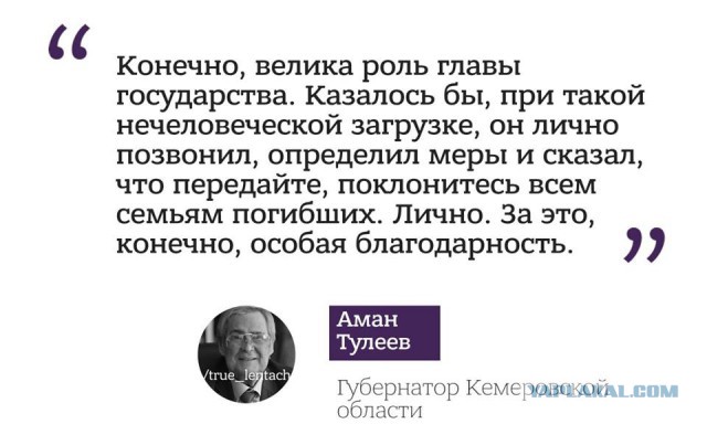 Пожар в Кемерове подорвал позиции Тулеева. «На животе надо было приползти»