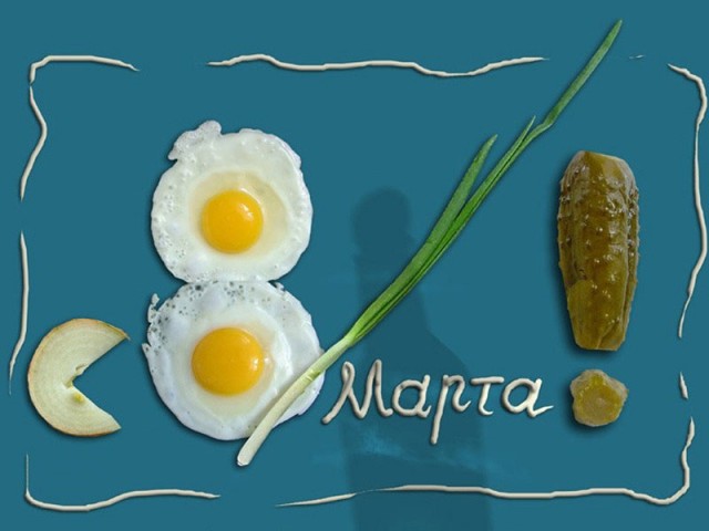 С 8 Марта!