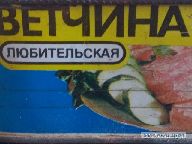 Вкусняшки СССР