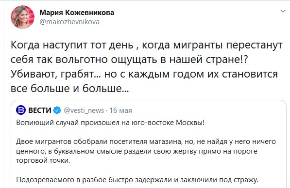 Актриса и экс-депутат Госдумы, Мария Кожевникова возмущена поведением мигрантов в России.