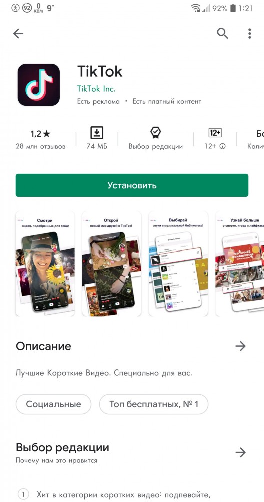 Рейтинг TikTok в настоящий момент...