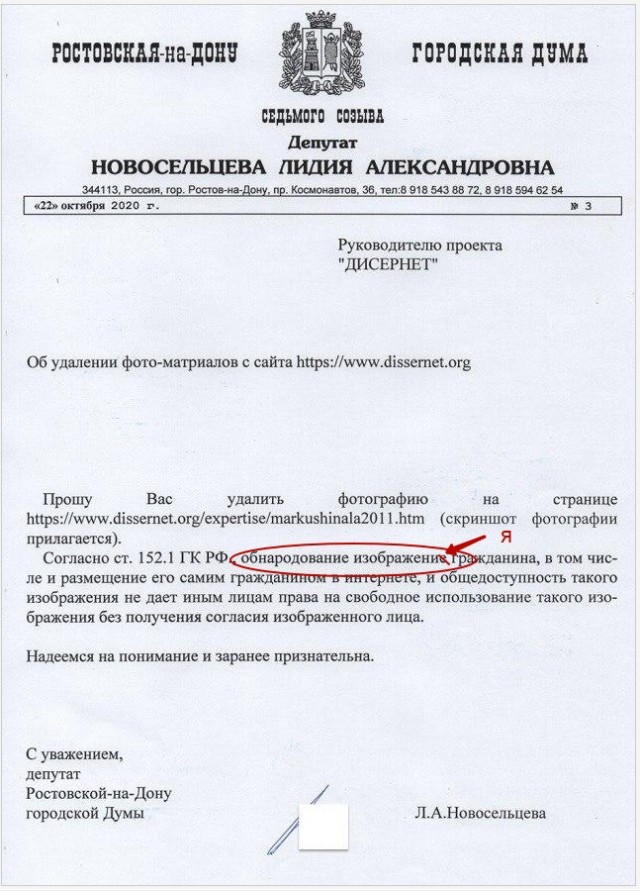 Депутат гордумы Ростова Лидия Новосельцева попросила удалить своё фото в элегантном корсете с сайта «Диссернета»
