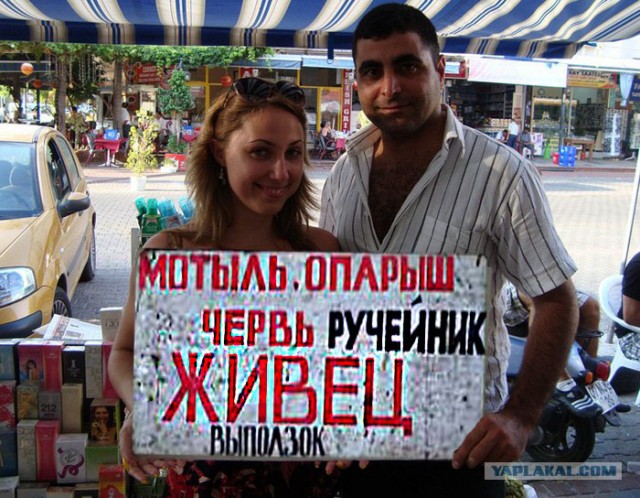 Фотожаба: Турецкое объявление