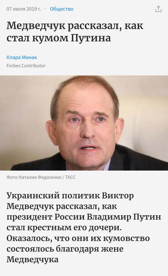 К вопросу об обмене Медведчука